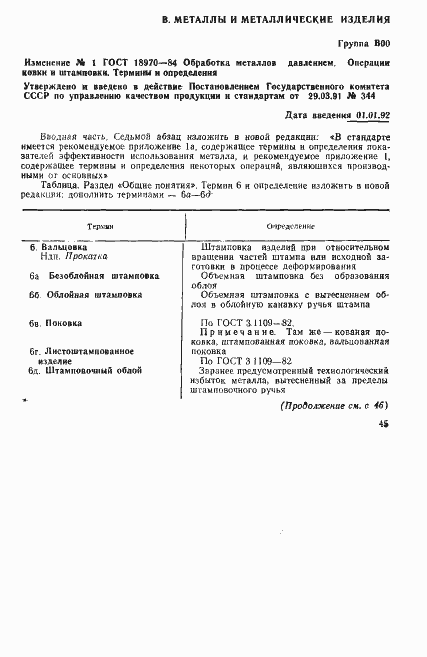 Страница 27 ГОСТ 18970-84