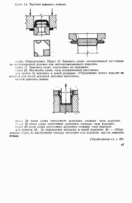 Страница 29 ГОСТ 18970-84