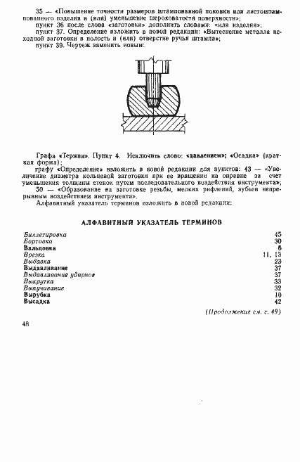 Страница 30 ГОСТ 18970-84