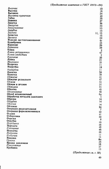 Страница 31 ГОСТ 18970-84