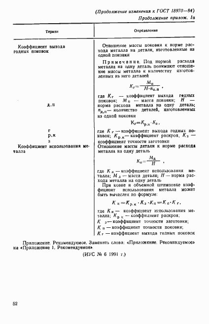 Страница 34 ГОСТ 18970-84