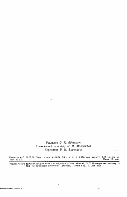 Страница 35 ГОСТ 18970-84