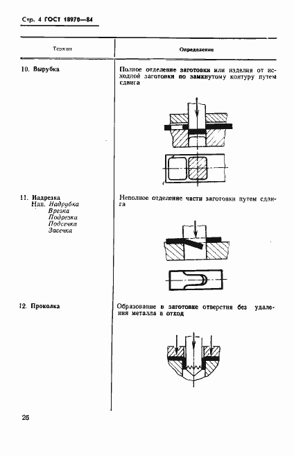 Страница 5 ГОСТ 18970-84