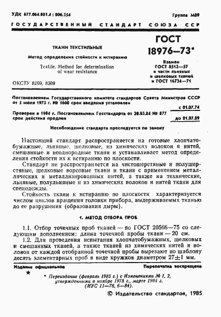 Страница 3 ГОСТ 18976-73