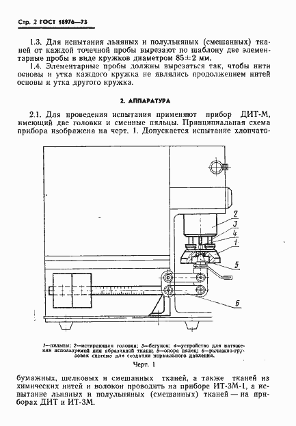 Страница 4 ГОСТ 18976-73