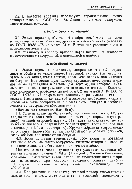 Страница 5 ГОСТ 18976-73
