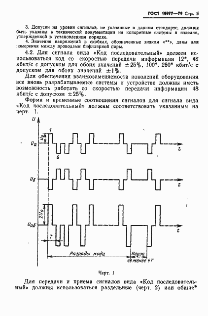 Страница 6 ГОСТ 18977-79