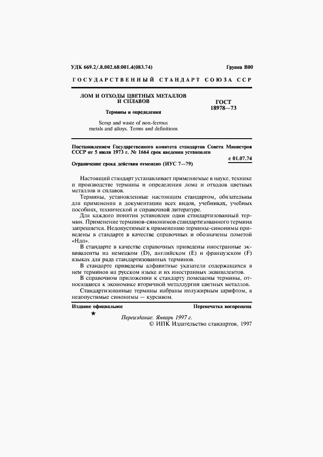 Страница 2 ГОСТ 18978-73