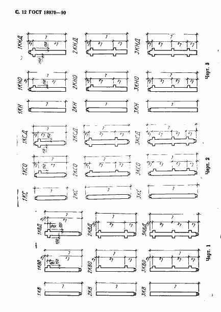 Страница 13 ГОСТ 18979-90