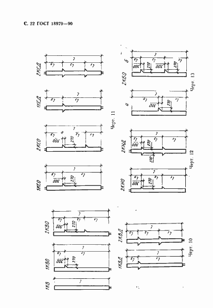 Страница 23 ГОСТ 18979-90
