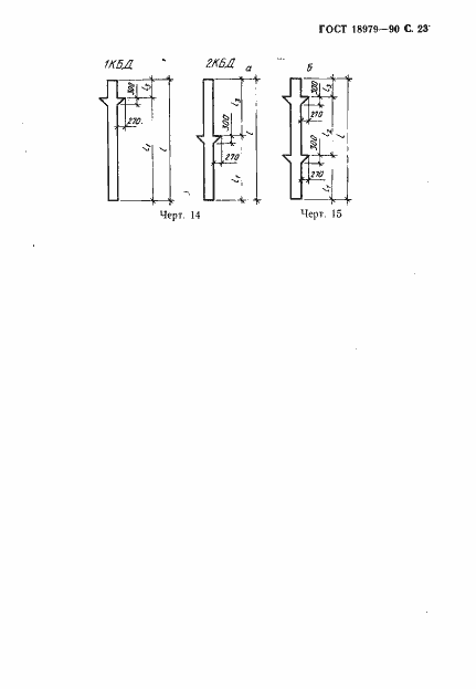 Страница 24 ГОСТ 18979-90