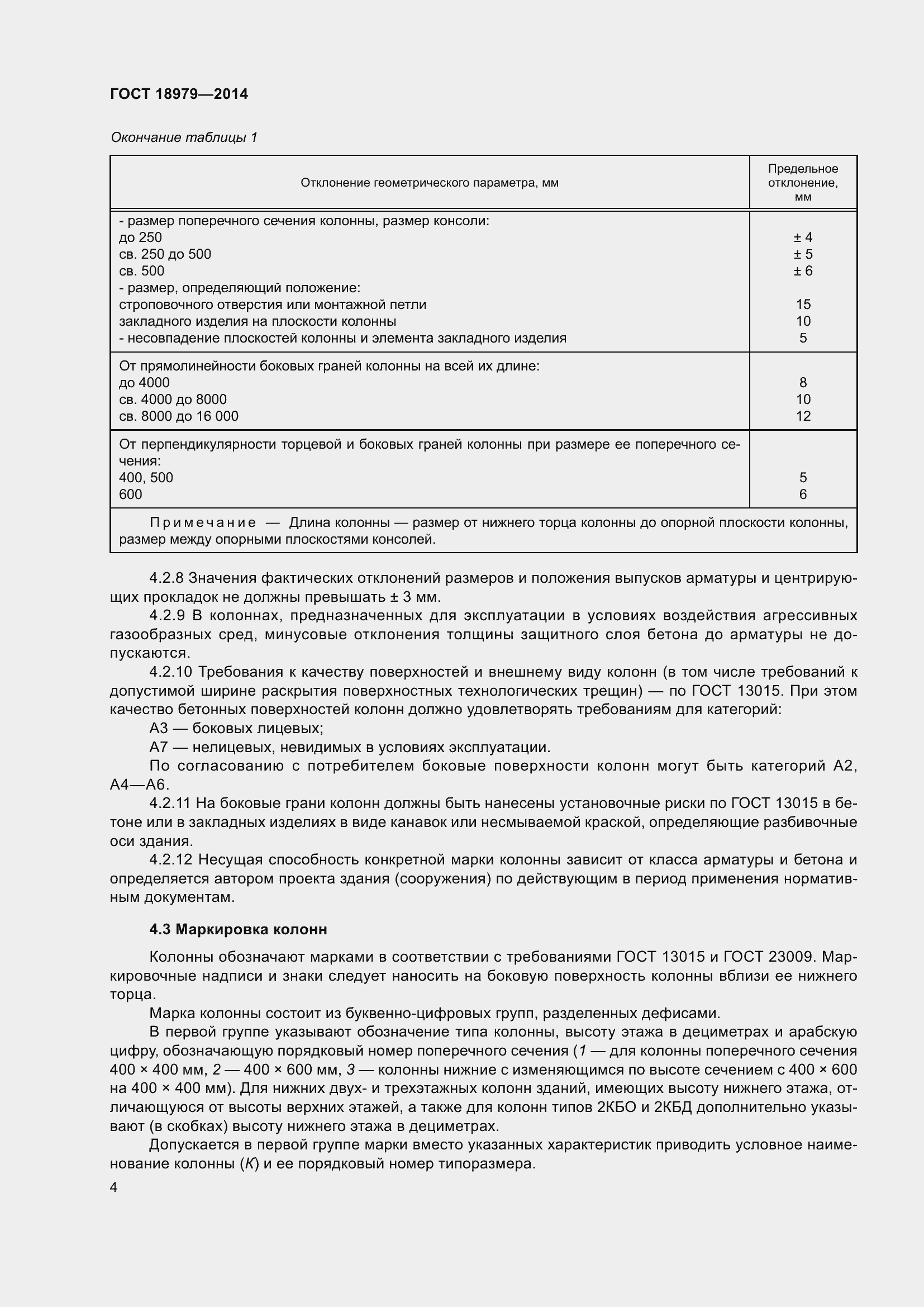 Страница 6 ГОСТ 18979-2014