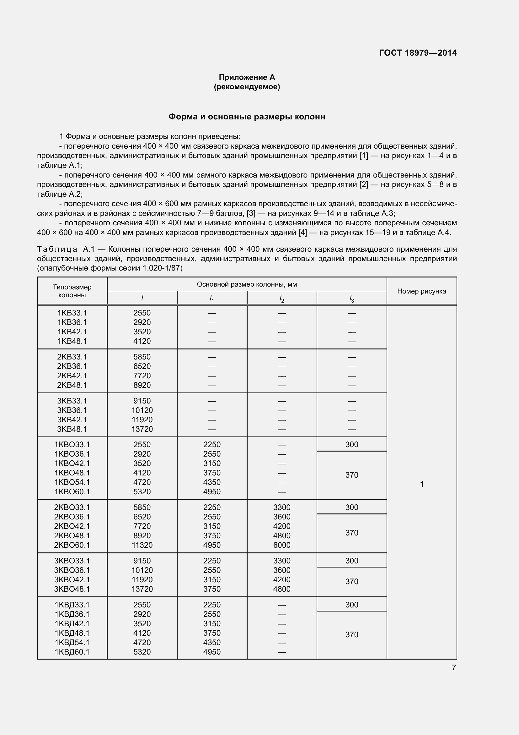 Страница 9 ГОСТ 18979-2014