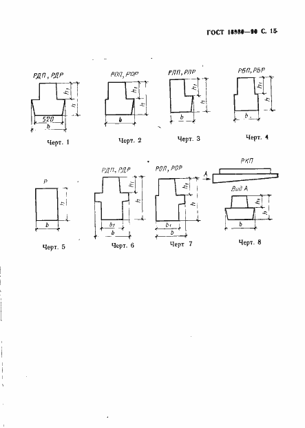 Страница 16 ГОСТ 18980-90