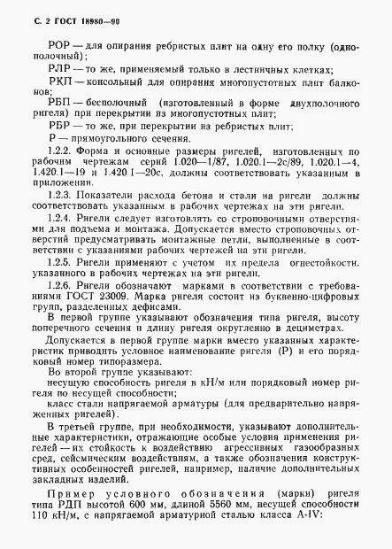 Страница 3 ГОСТ 18980-90