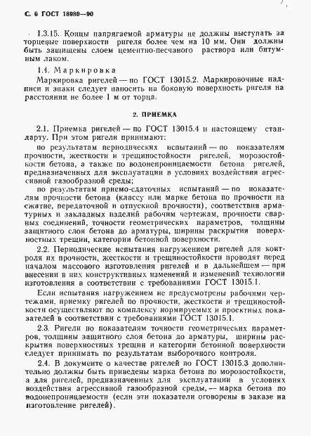 Страница 7 ГОСТ 18980-90