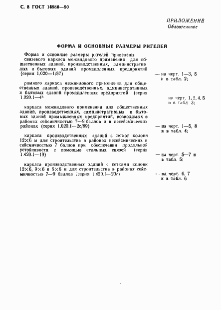 Страница 9 ГОСТ 18980-90