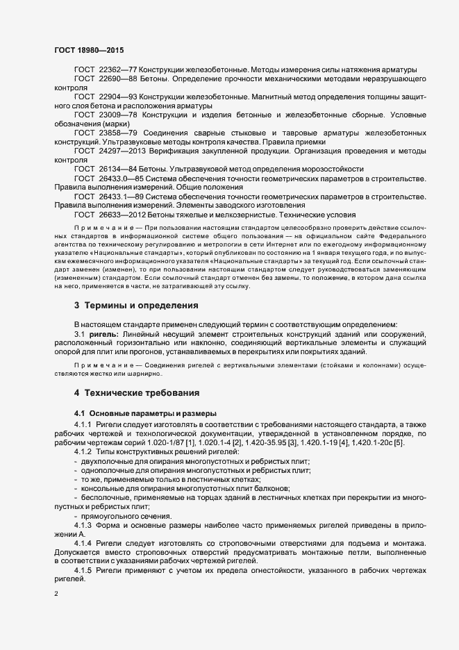 Страница 5 ГОСТ 18980-2015