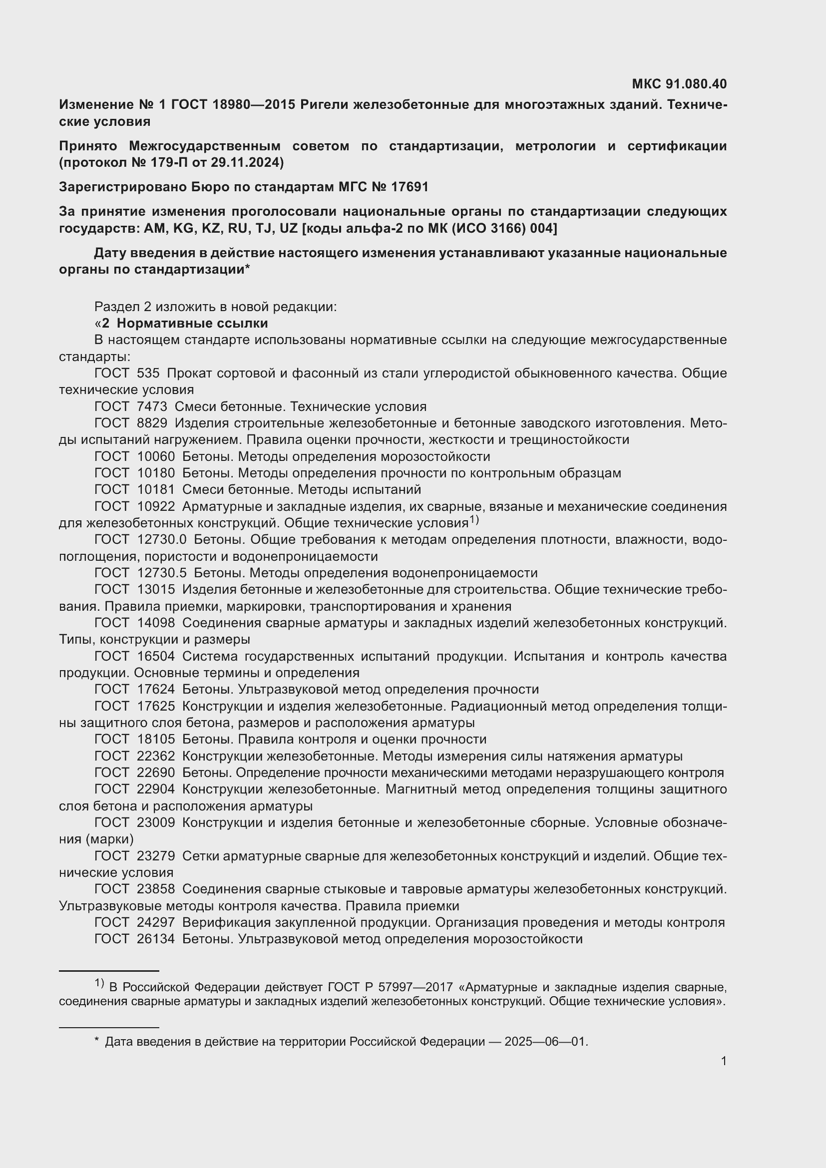 Приложение №1