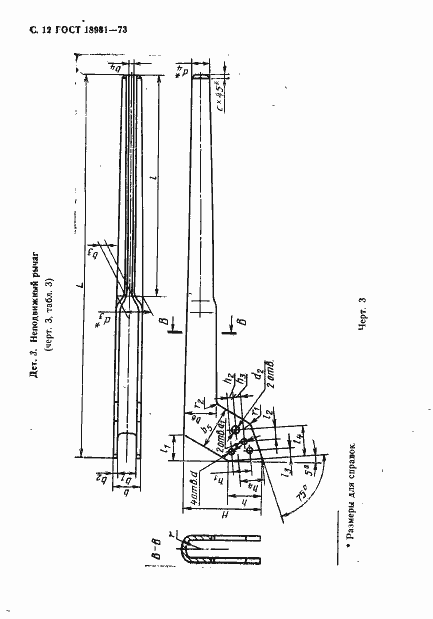Страница 13 ГОСТ 18981-73