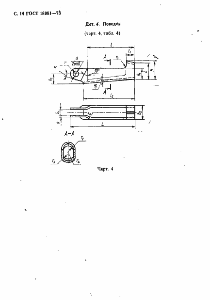 Страница 15 ГОСТ 18981-73