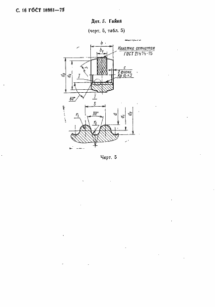 Страница 17 ГОСТ 18981-73