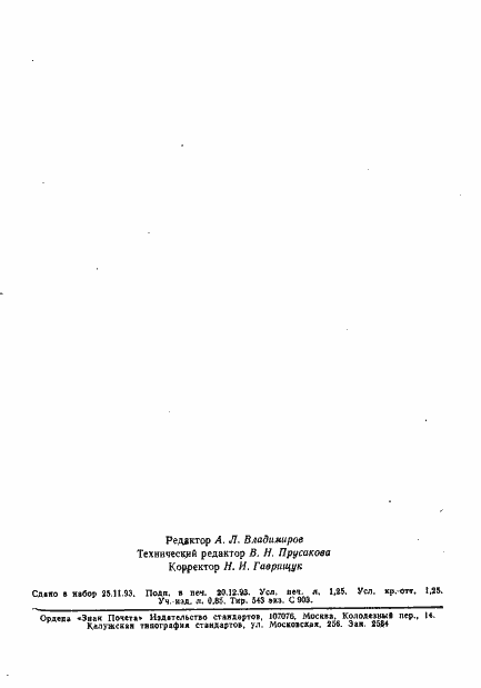 Страница 19 ГОСТ 18981-73