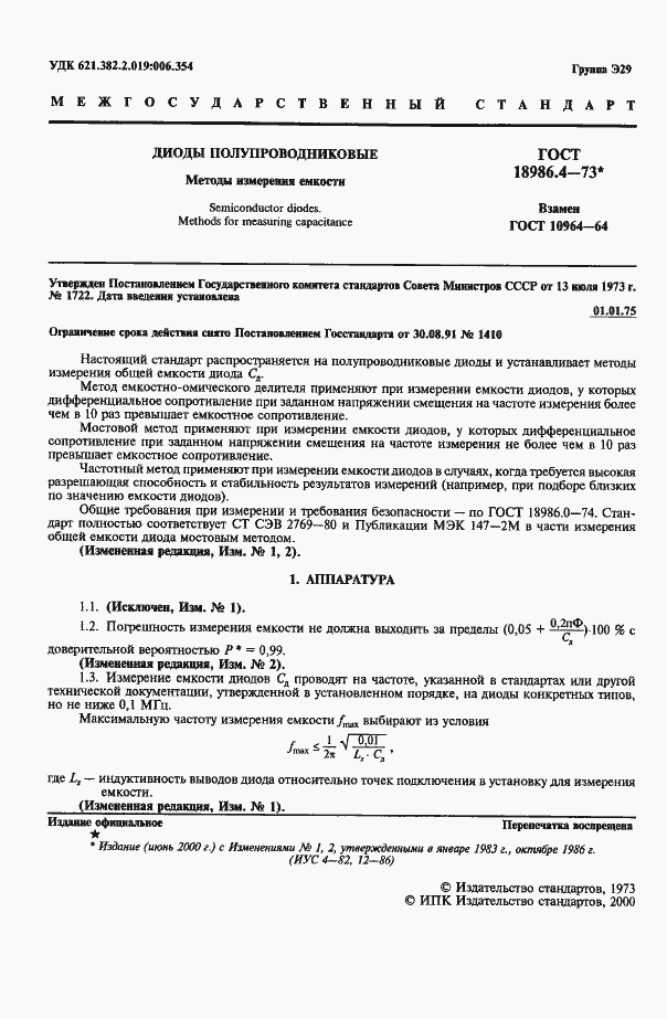 Страница 2 ГОСТ 18986.4-73