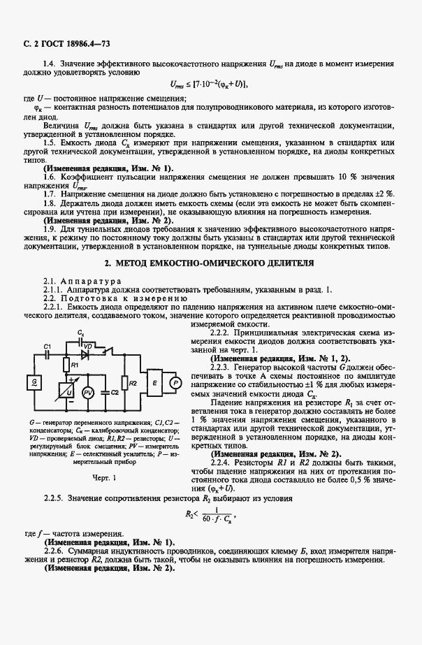 Страница 3 ГОСТ 18986.4-73