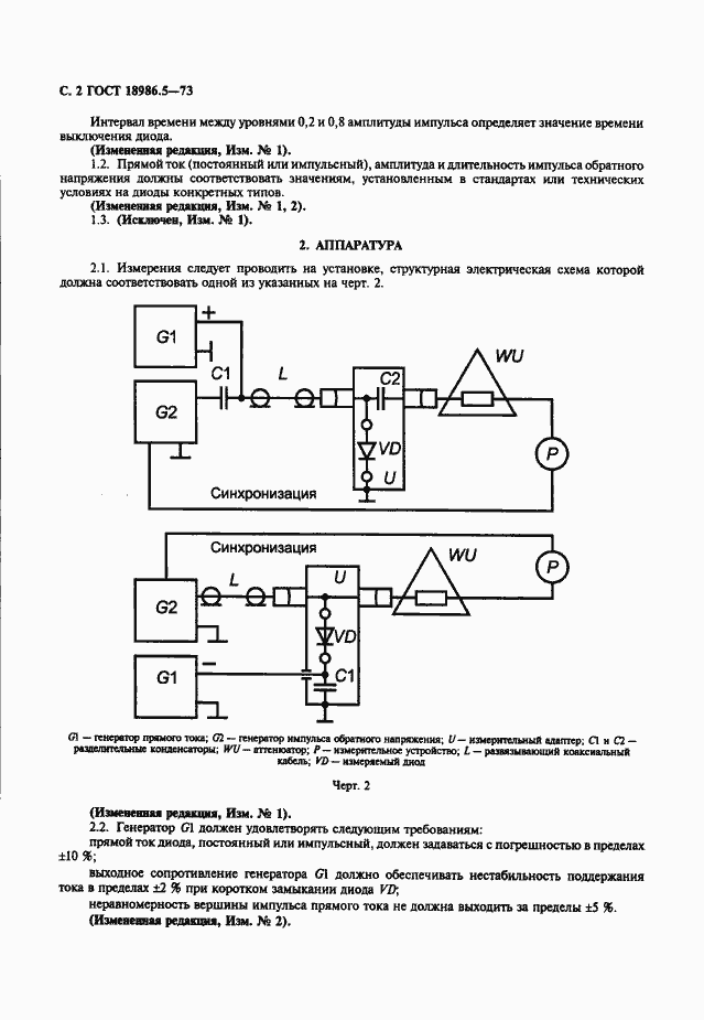 Страница 3 ГОСТ 18986.5-73