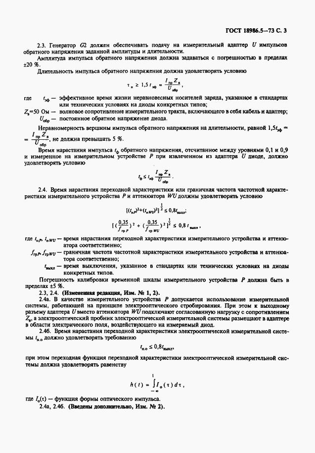 Страница 4 ГОСТ 18986.5-73