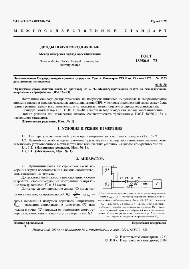 Страница 2 ГОСТ 18986.6-73