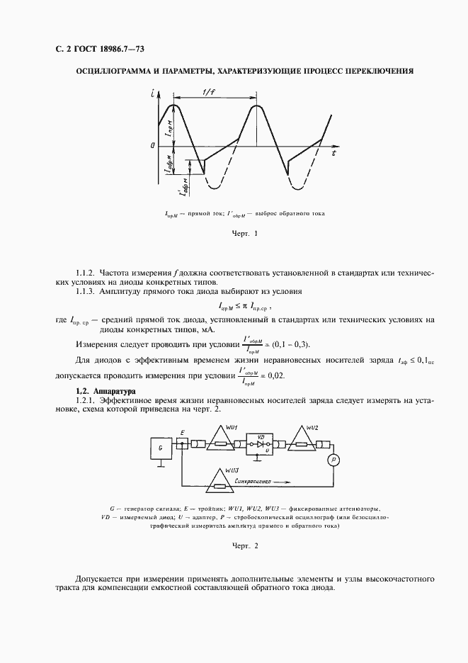 Страница 3 ГОСТ 18986.7-73