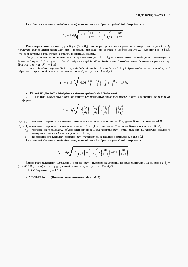 Страница 6 ГОСТ 18986.9-73