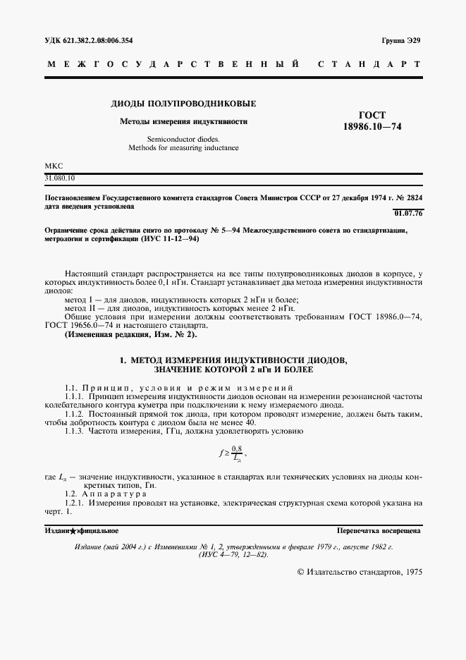 Страница 2 ГОСТ 18986.10-74