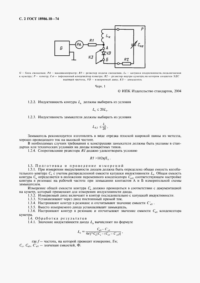 Страница 3 ГОСТ 18986.10-74