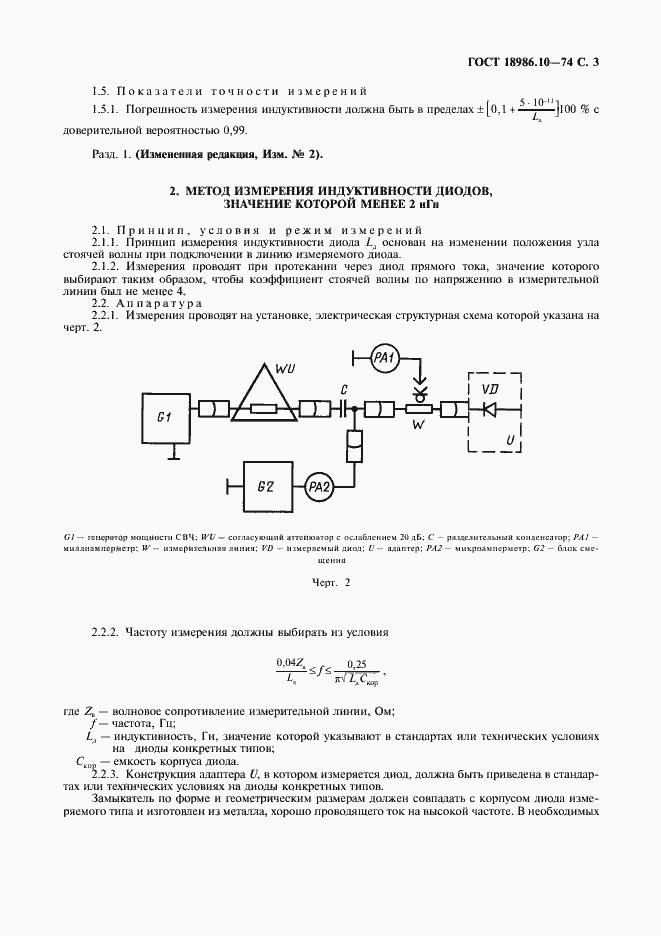 Страница 4 ГОСТ 18986.10-74