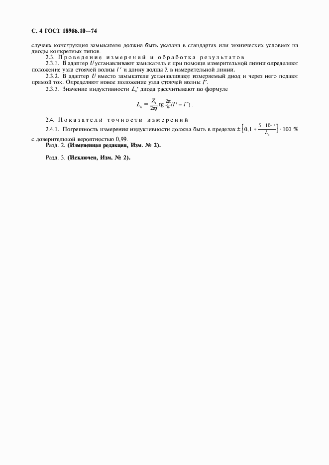 Страница 5 ГОСТ 18986.10-74