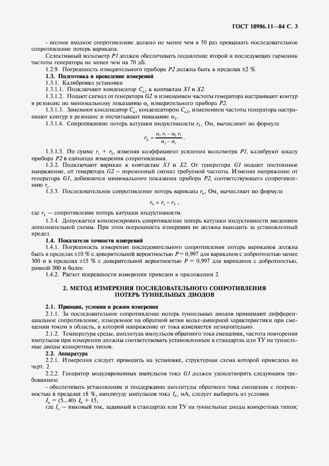 Страница 4 ГОСТ 18986.11-84