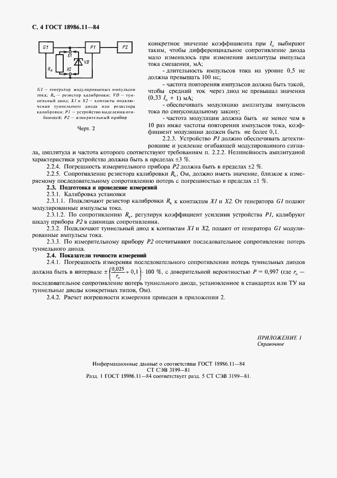 Страница 5 ГОСТ 18986.11-84