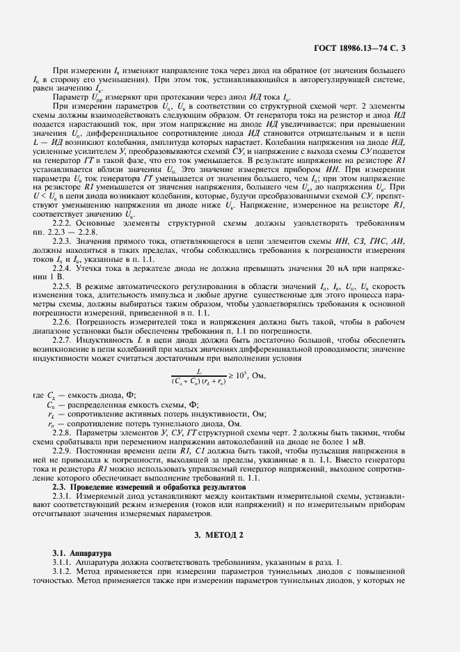 Страница 4 ГОСТ 18986.13-74