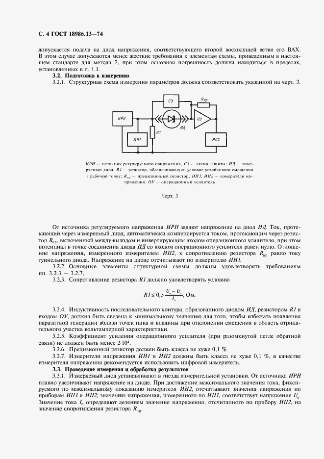 Страница 5 ГОСТ 18986.13-74