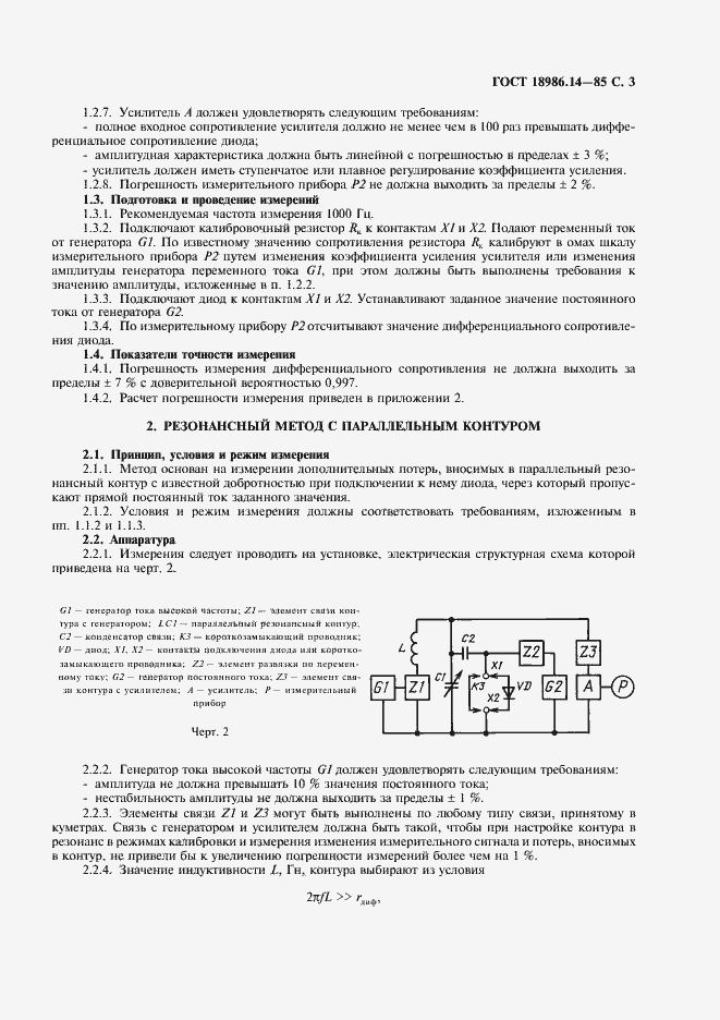 Страница 4 ГОСТ 18986.14-85