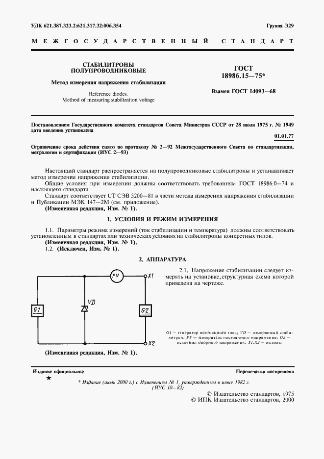 Страница 2 ГОСТ 18986.15-75