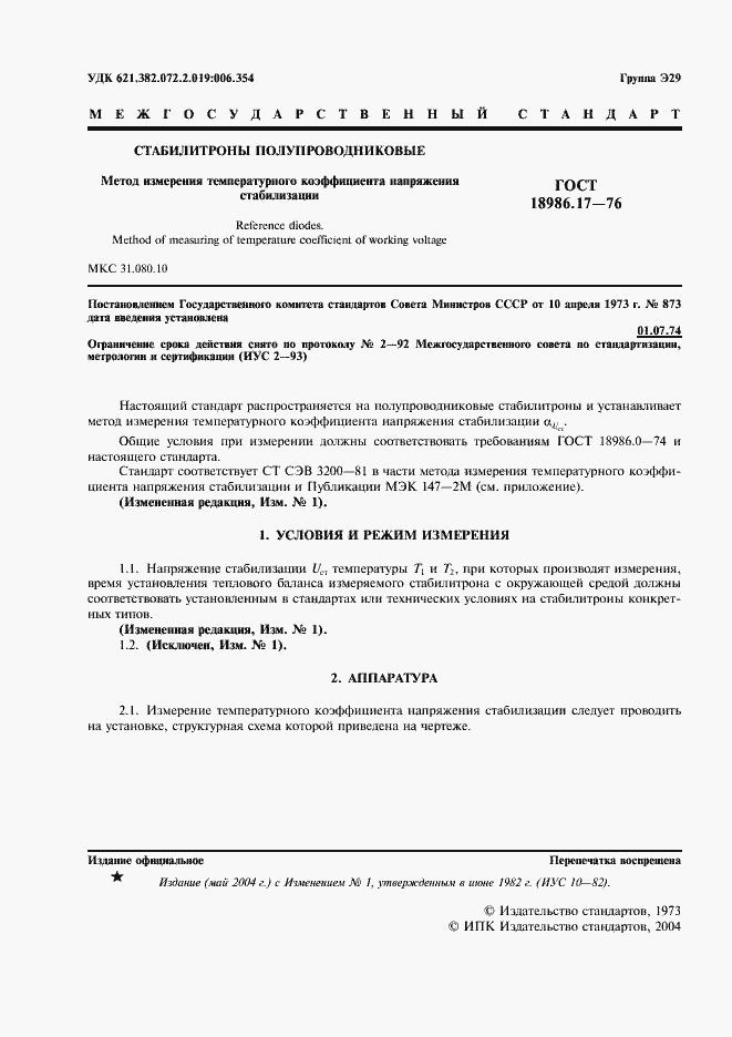 Страница 3 ГОСТ 18986.17-73