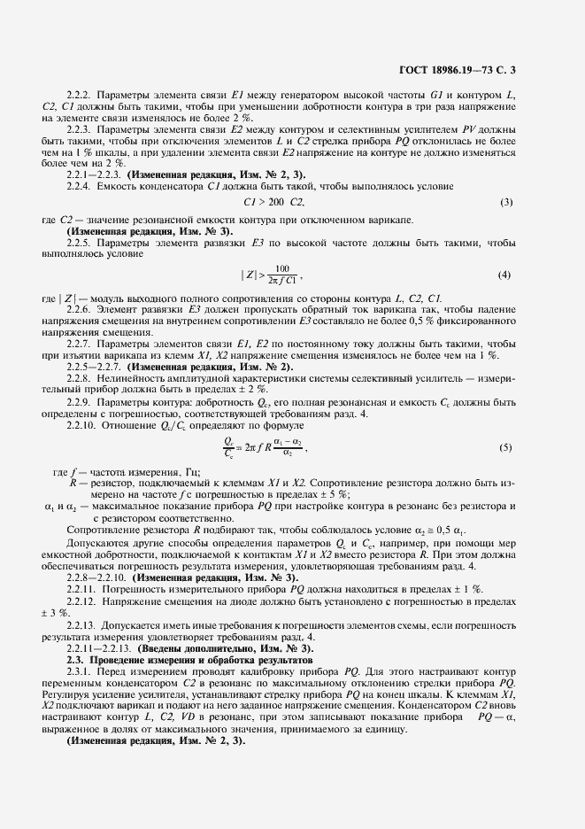 Страница 4 ГОСТ 18986.19-73