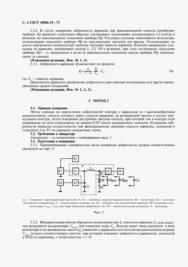 Страница 5 ГОСТ 18986.19-73