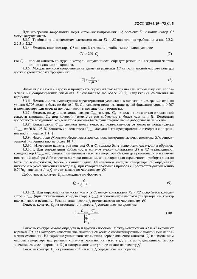Страница 6 ГОСТ 18986.19-73