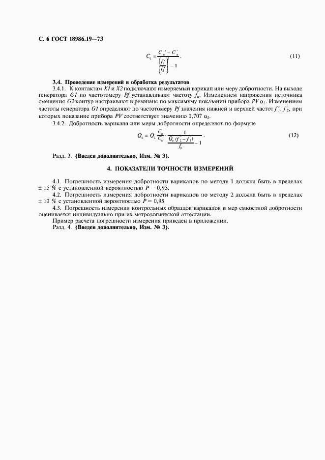 Страница 7 ГОСТ 18986.19-73