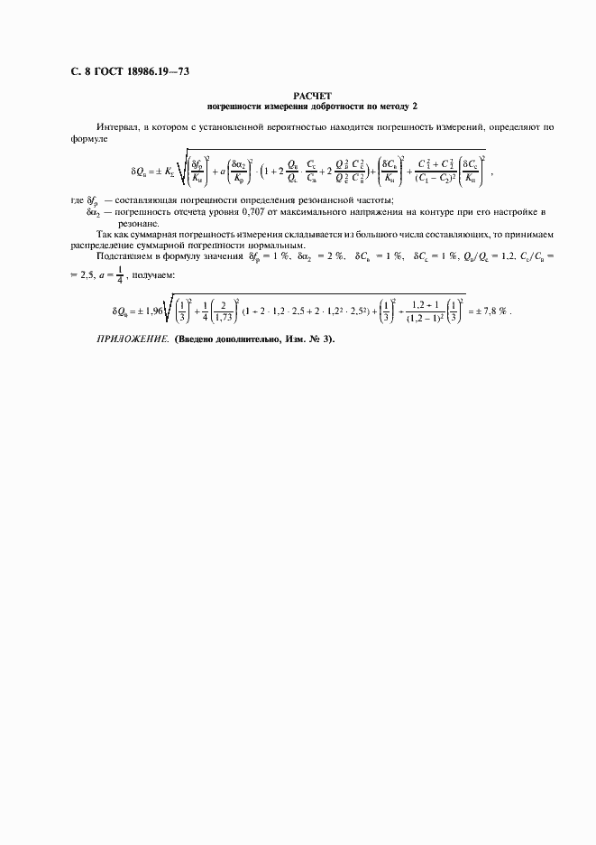Страница 9 ГОСТ 18986.19-73